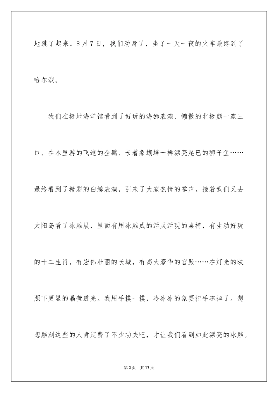 2024冬季小学作文_1_第2页