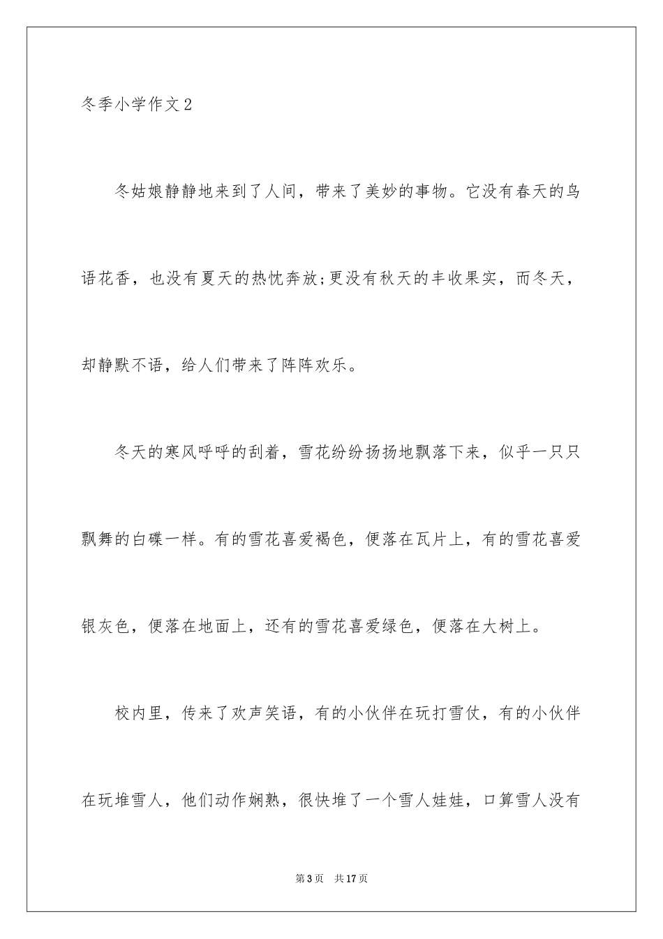 2024冬季小学作文_1_第3页
