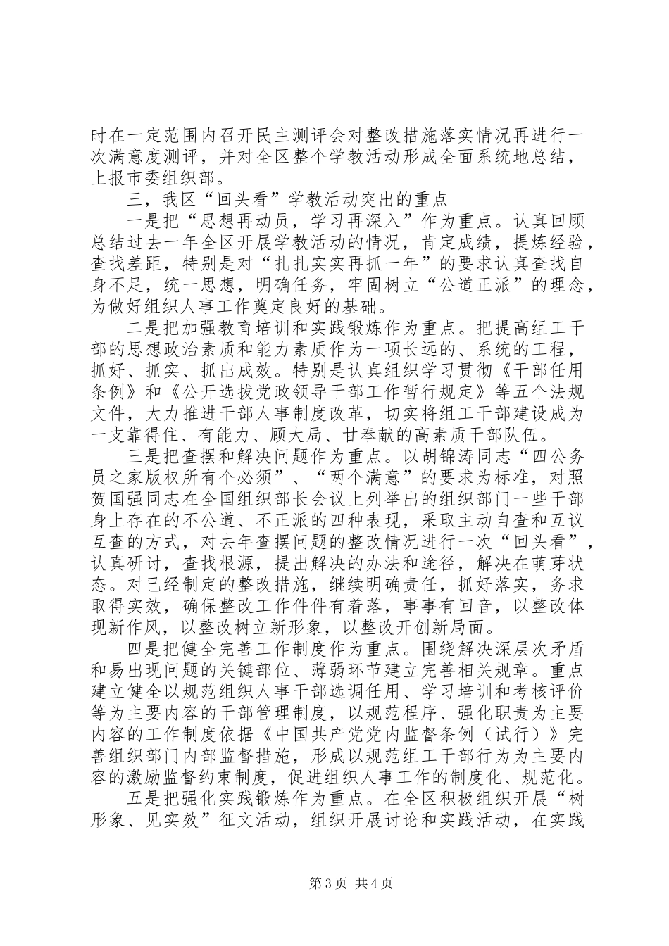 “树组工干部形象”集中学教活动汇报_第3页