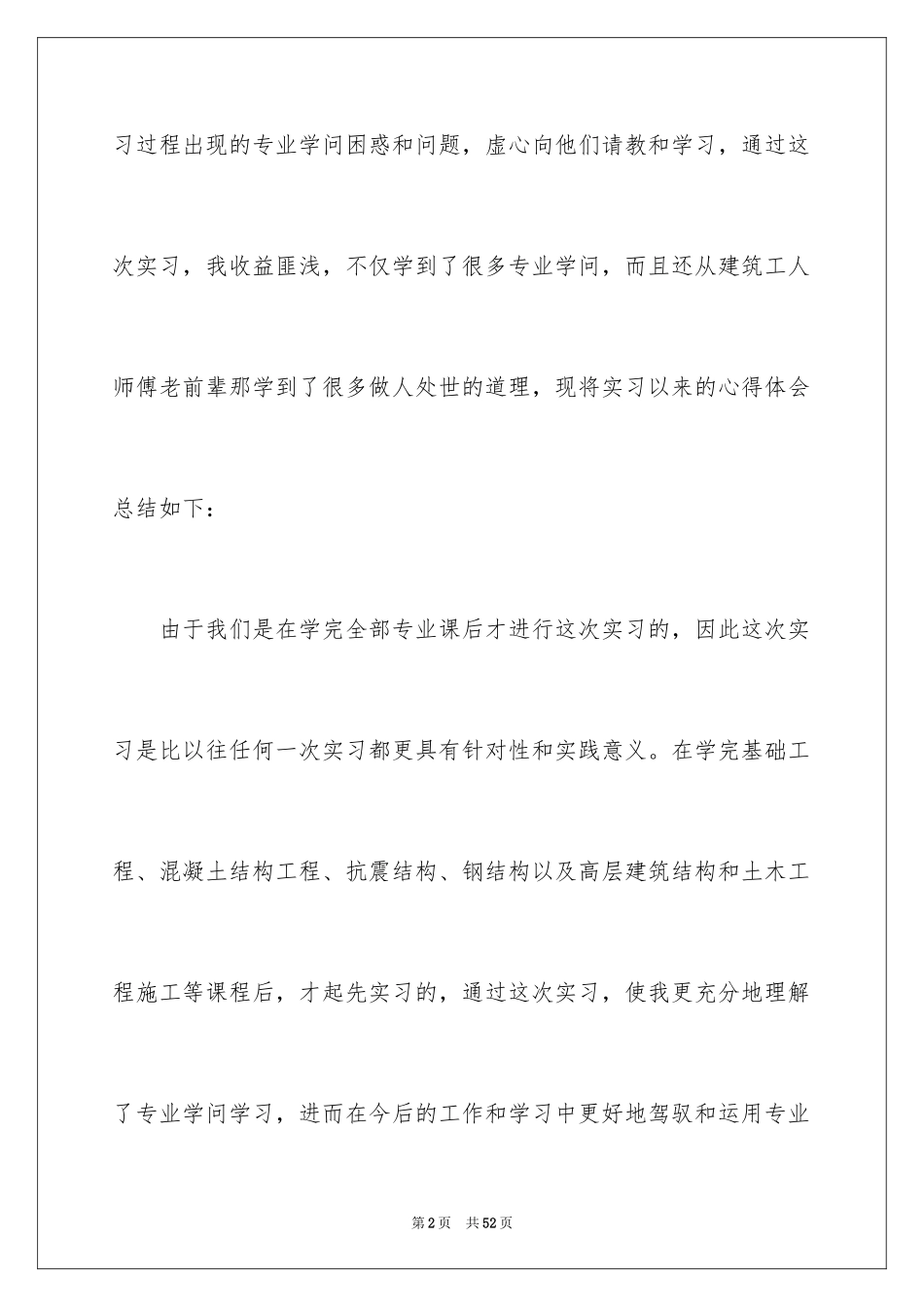 2024土木类实习报告_5_第2页