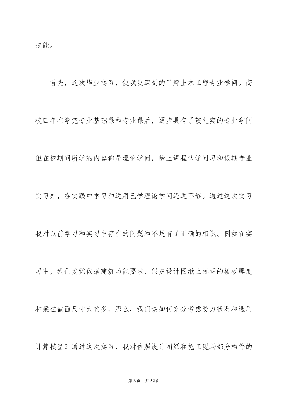 2024土木类实习报告_5_第3页