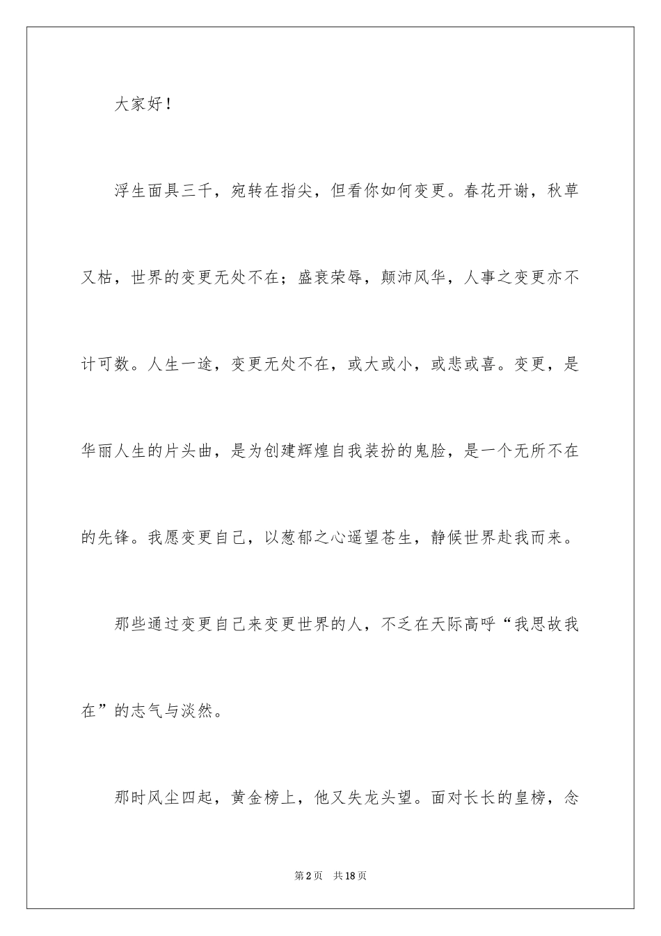 2024学生改变自己演讲稿_第2页