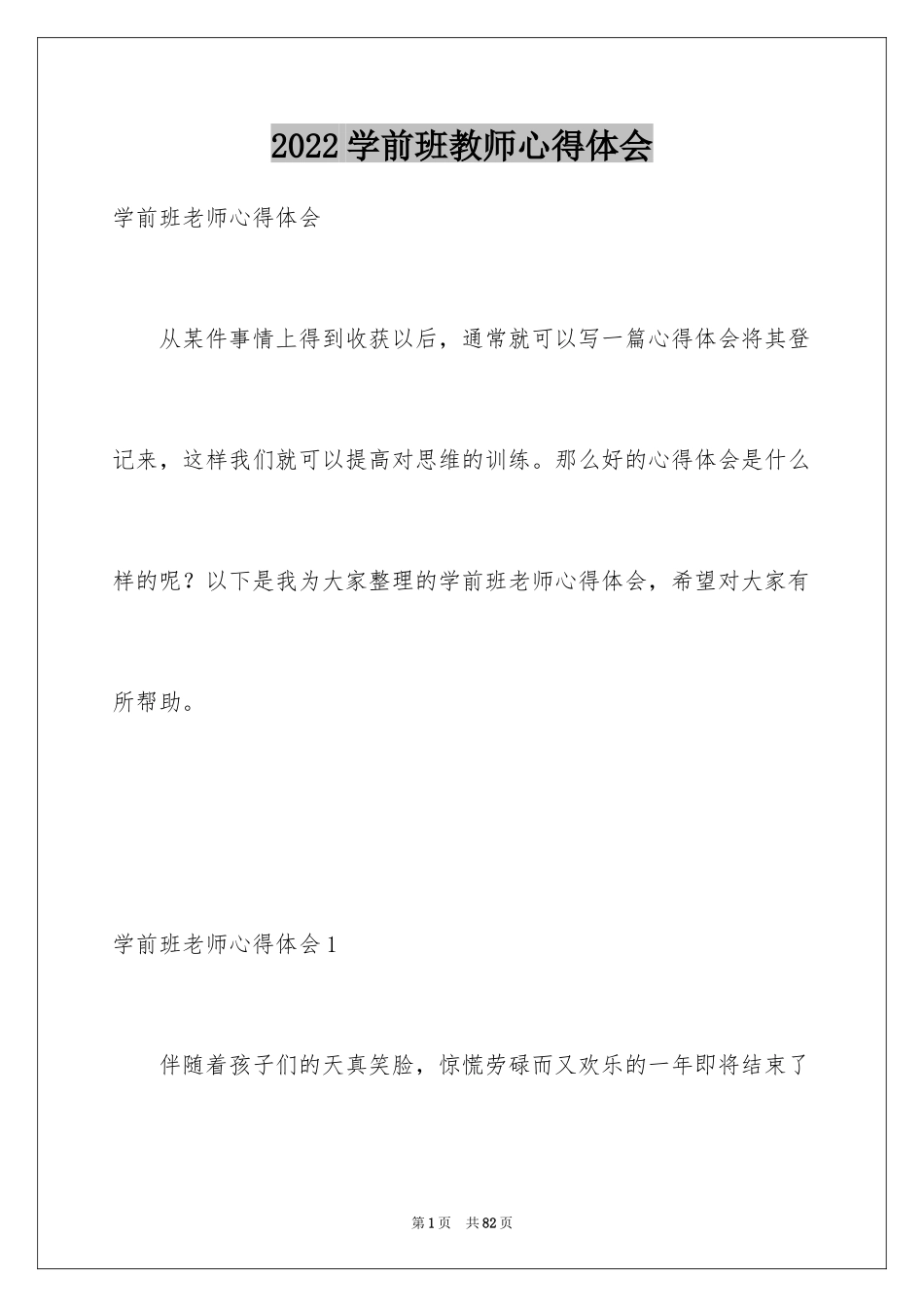 2024学前班教师心得体会_第1页