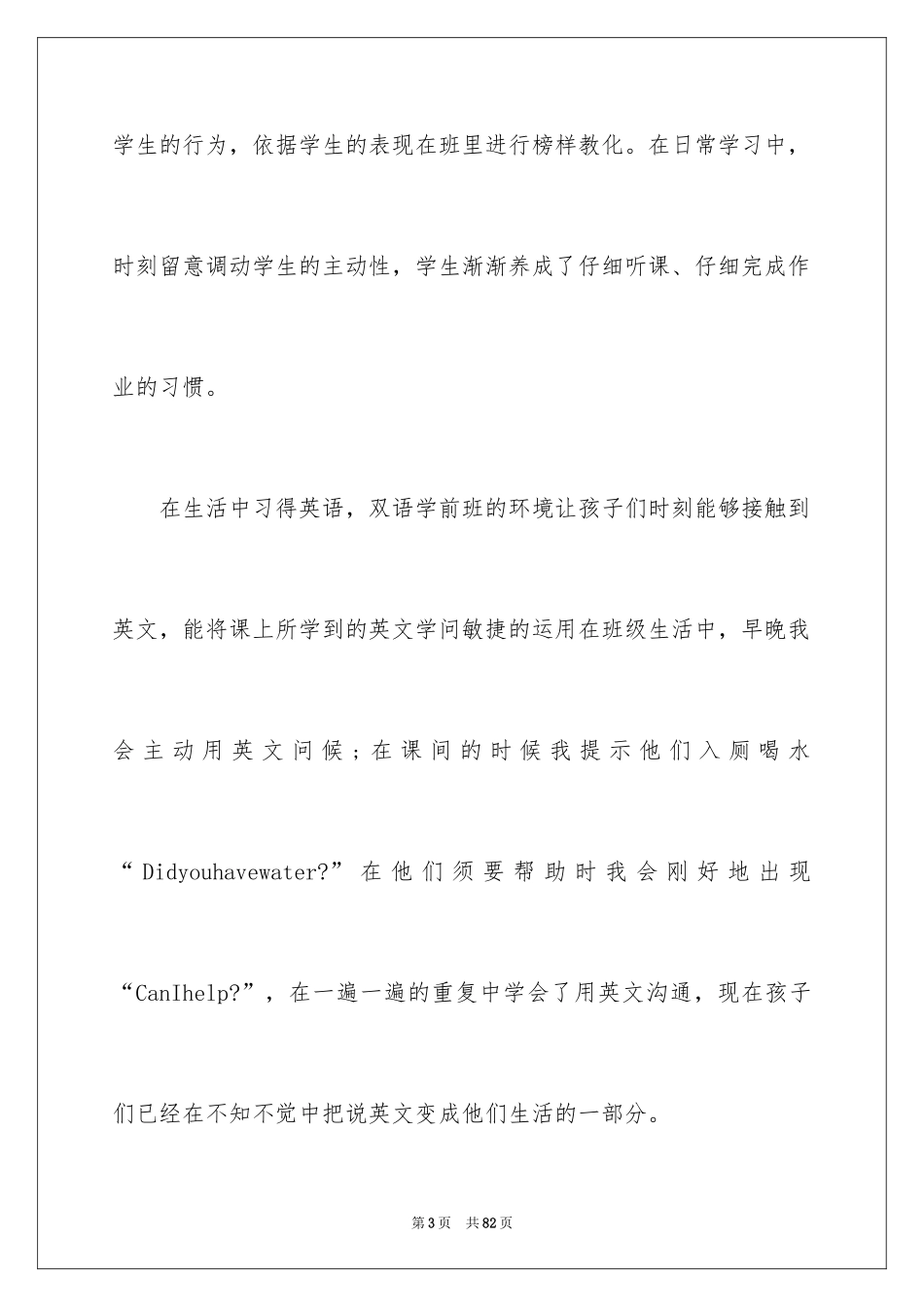 2024学前班教师心得体会_第3页