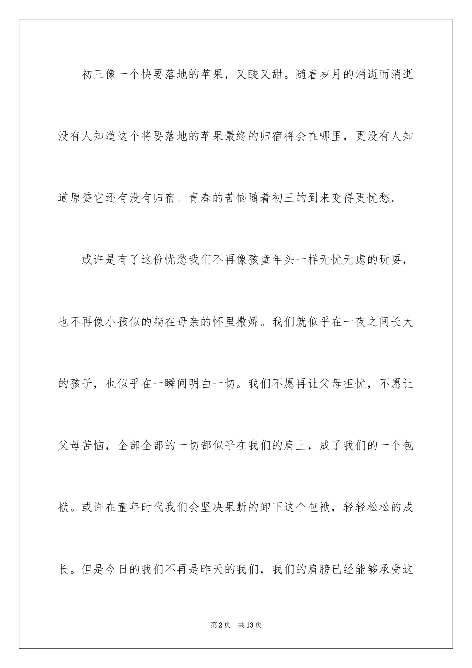 2024初三的滋味作文_20_第2页