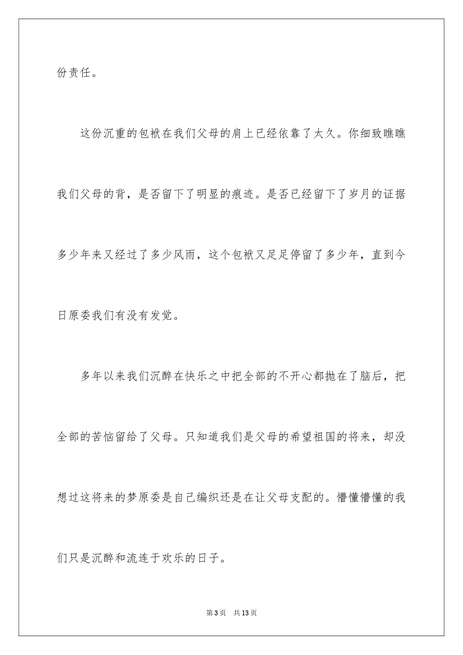 2024初三的滋味作文_20_第3页