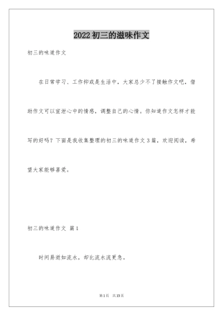 2024初三的滋味作文_20