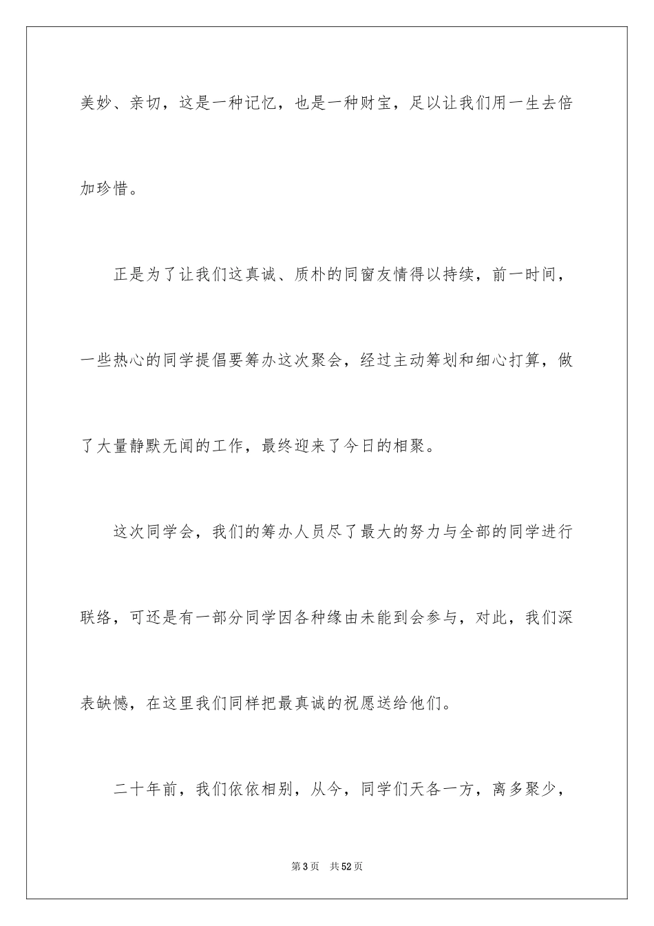 2024十年聚会主持词_10_第3页