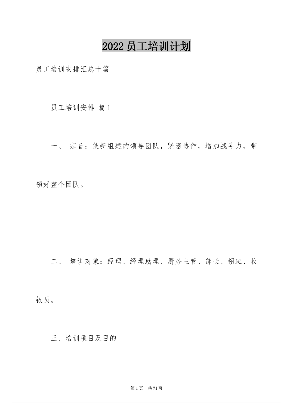 2024员工培训计划_39_第1页