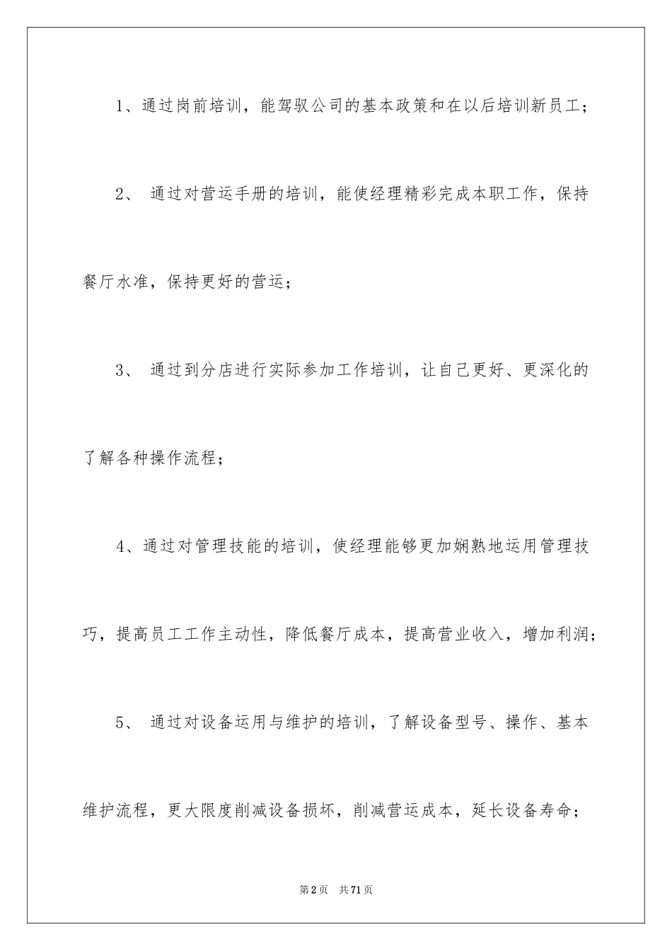 2024员工培训计划_39_第2页