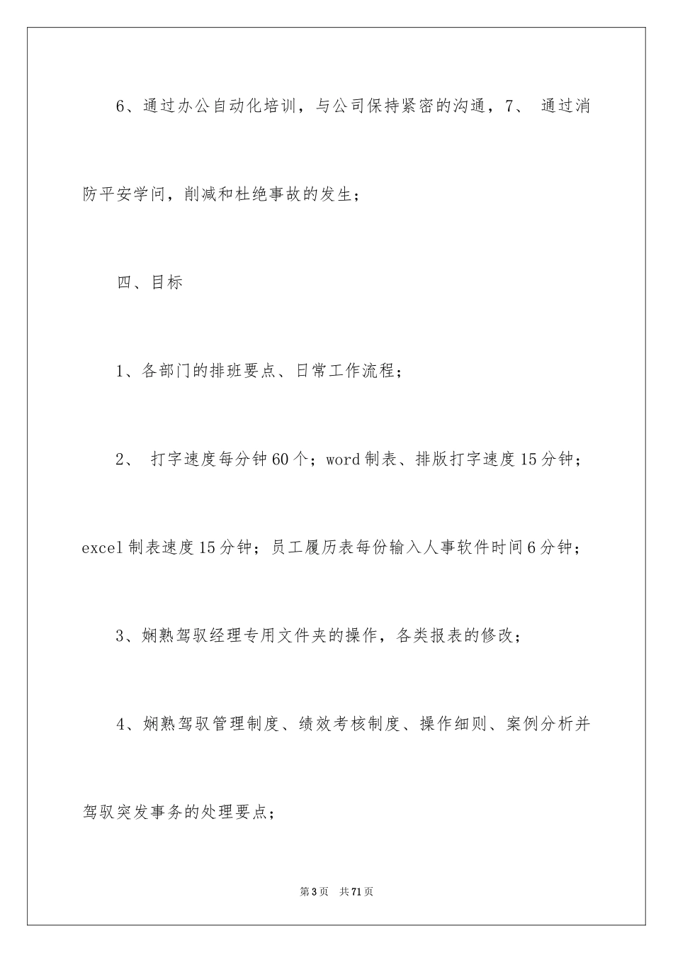 2024员工培训计划_39_第3页