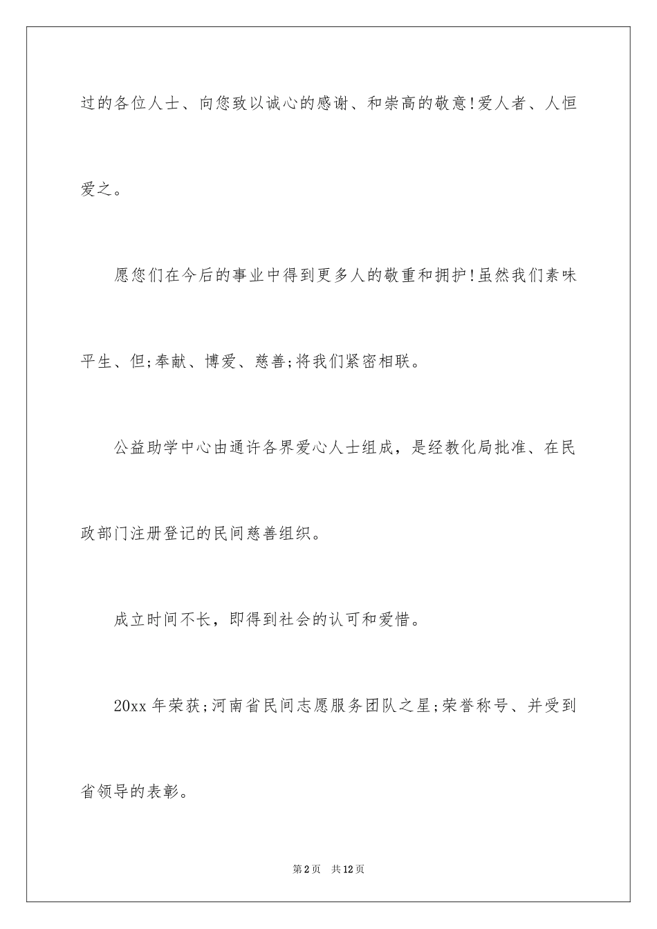 2024公益活动邀请函_10_第2页