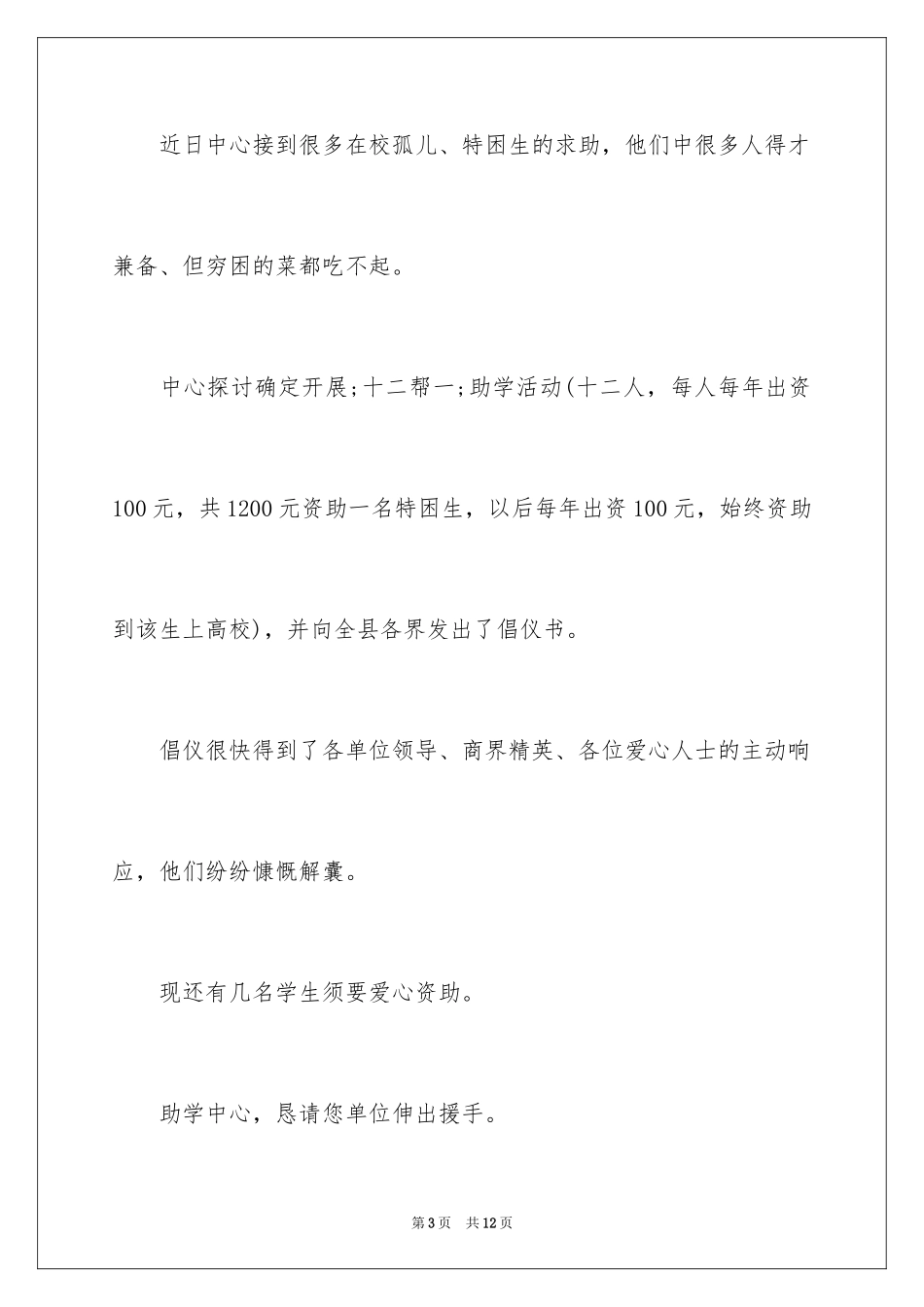 2024公益活动邀请函_10_第3页