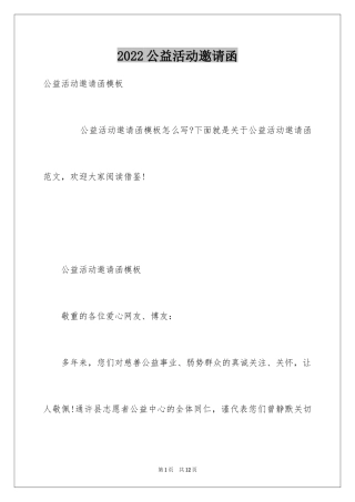 2024公益活动邀请函_10