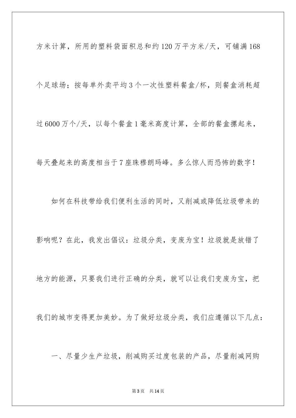 2024垃圾分类倡议书_109_第3页