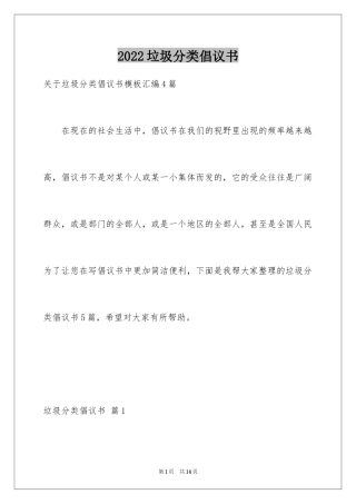 2024垃圾分类倡议书_109