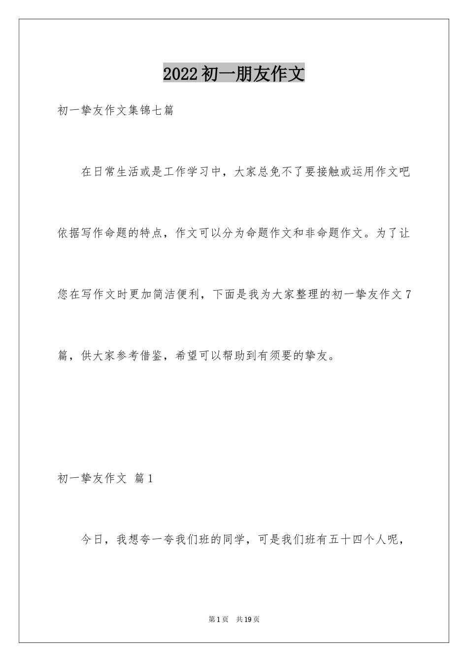 2024初一朋友作文_303_第1页