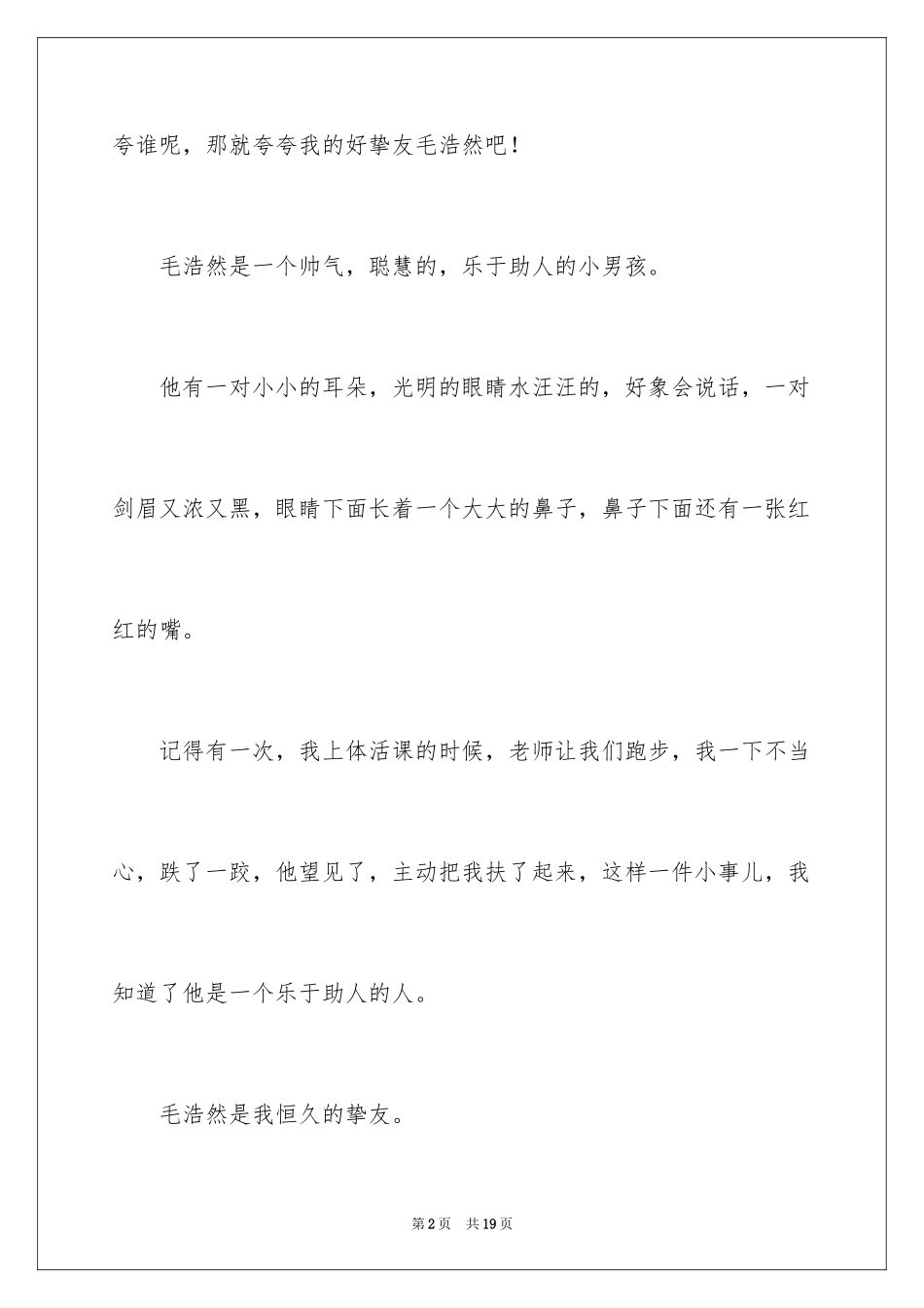 2024初一朋友作文_303_第2页