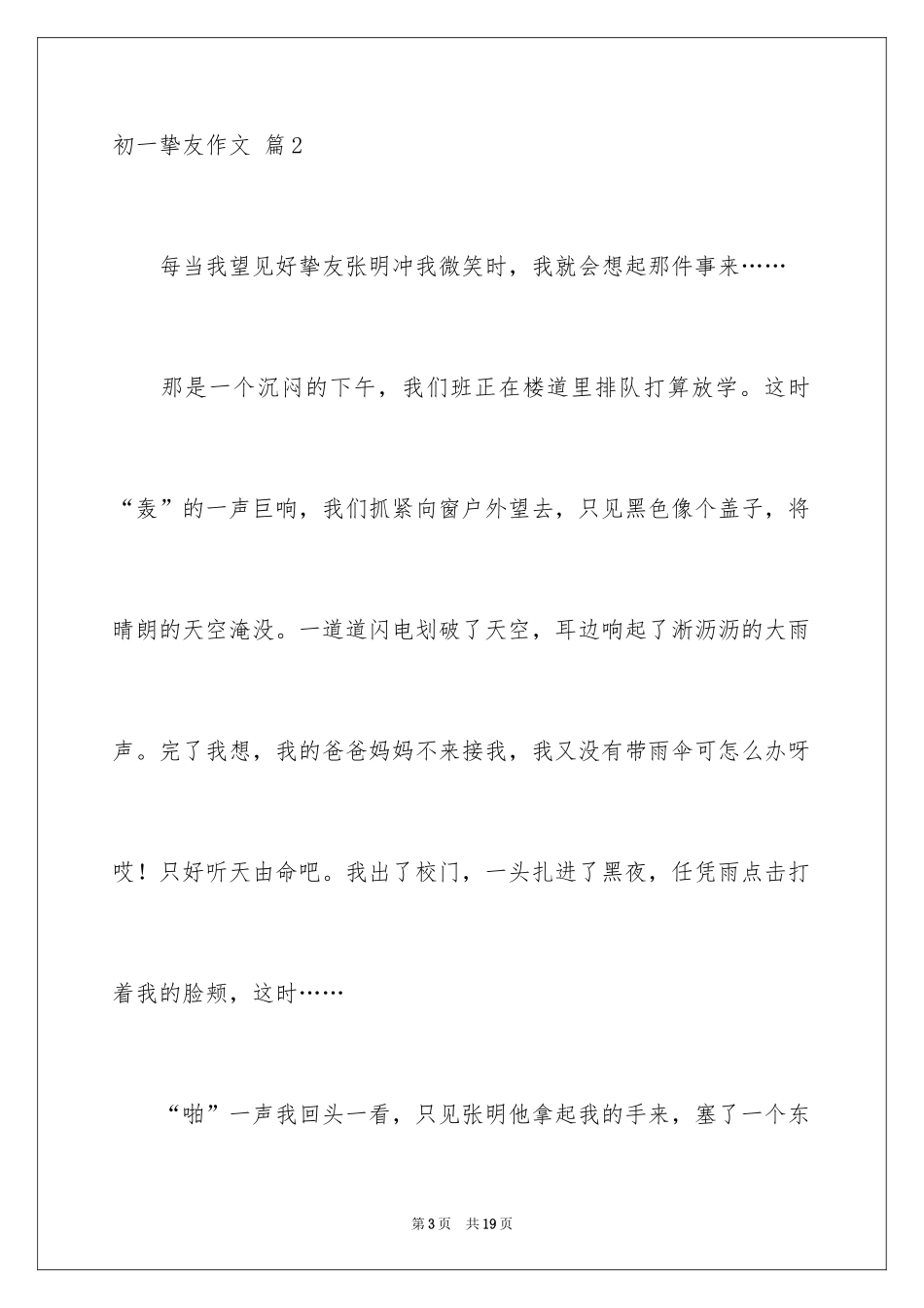 2024初一朋友作文_303_第3页