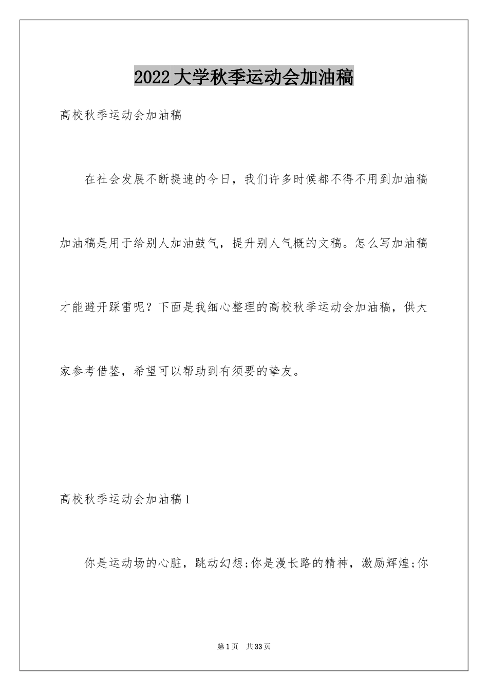 2024大学秋季运动会加油稿_38_第1页