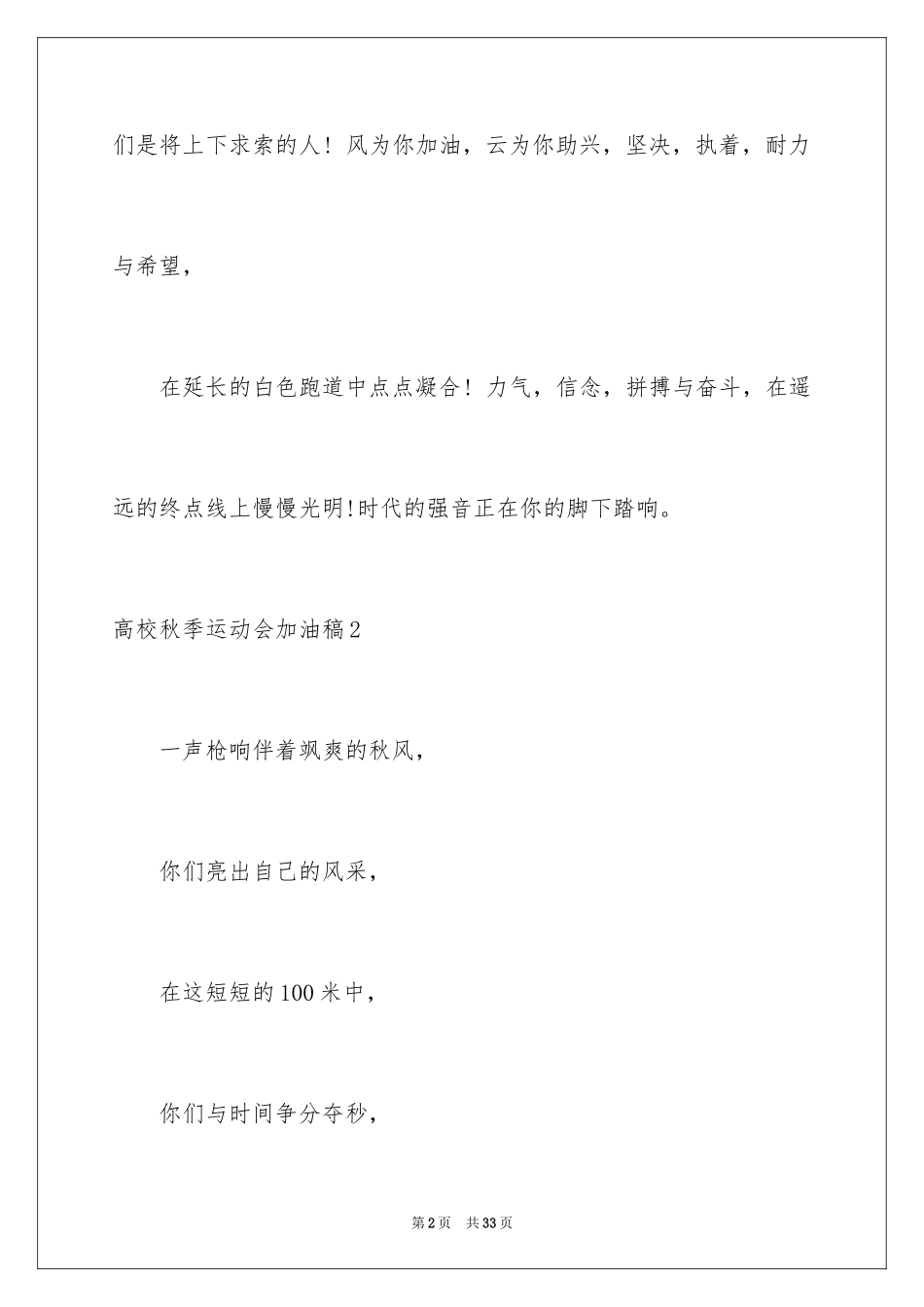2024大学秋季运动会加油稿_38_第2页