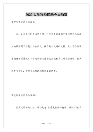 2024大学秋季运动会加油稿_38