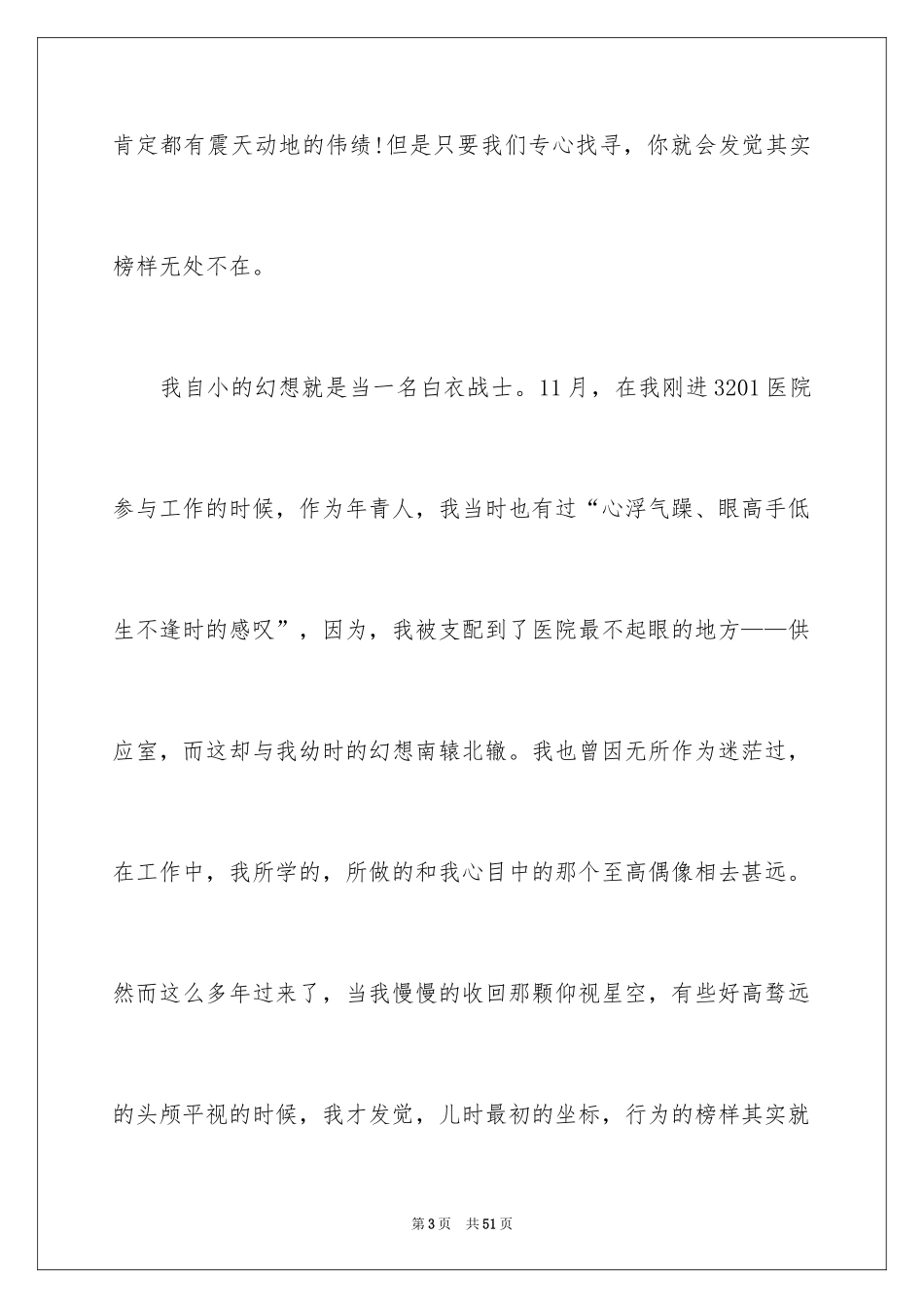 2024医院爱岗敬业演讲稿_4_第3页