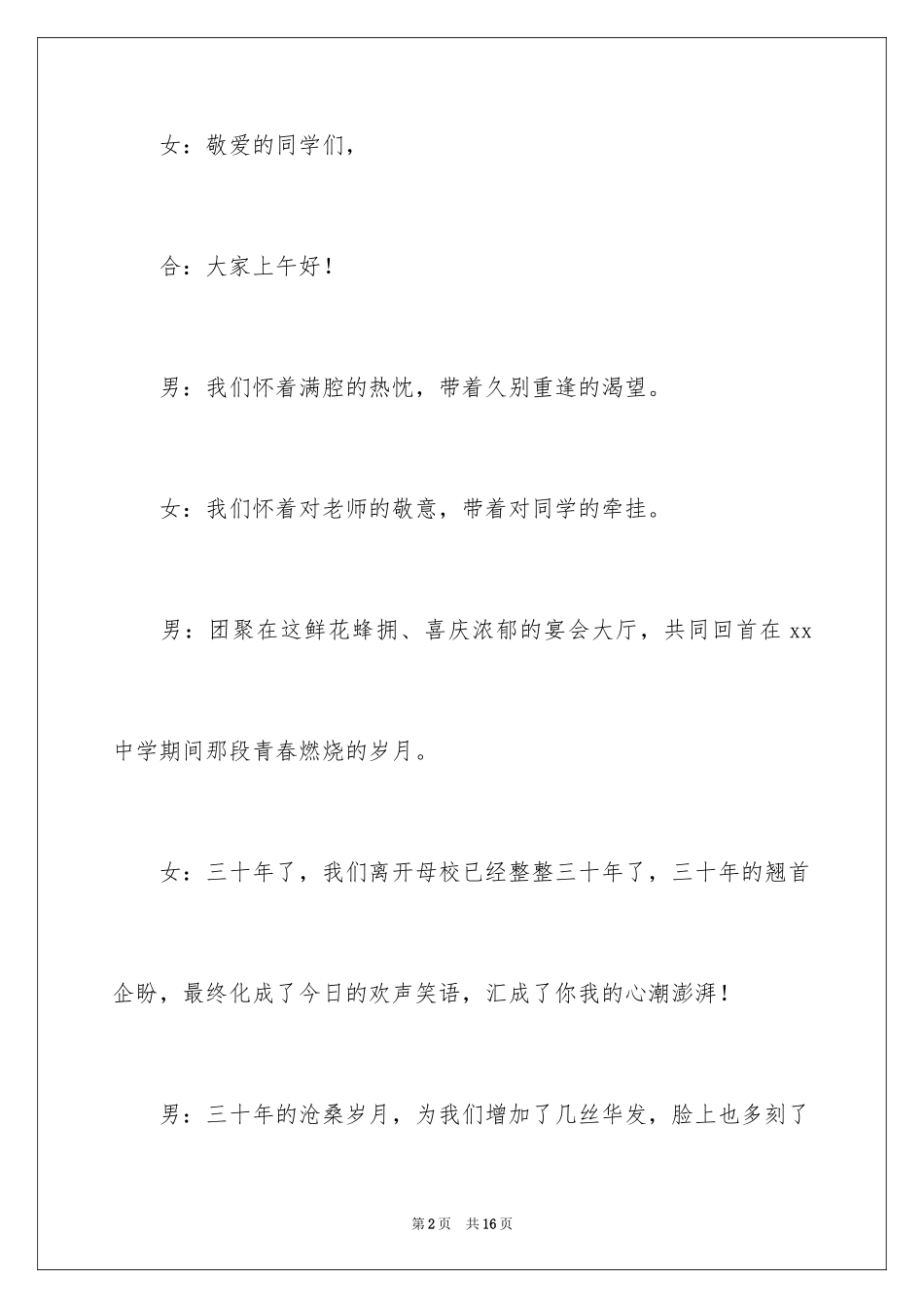 2024同学聚会开场白主持稿_第2页