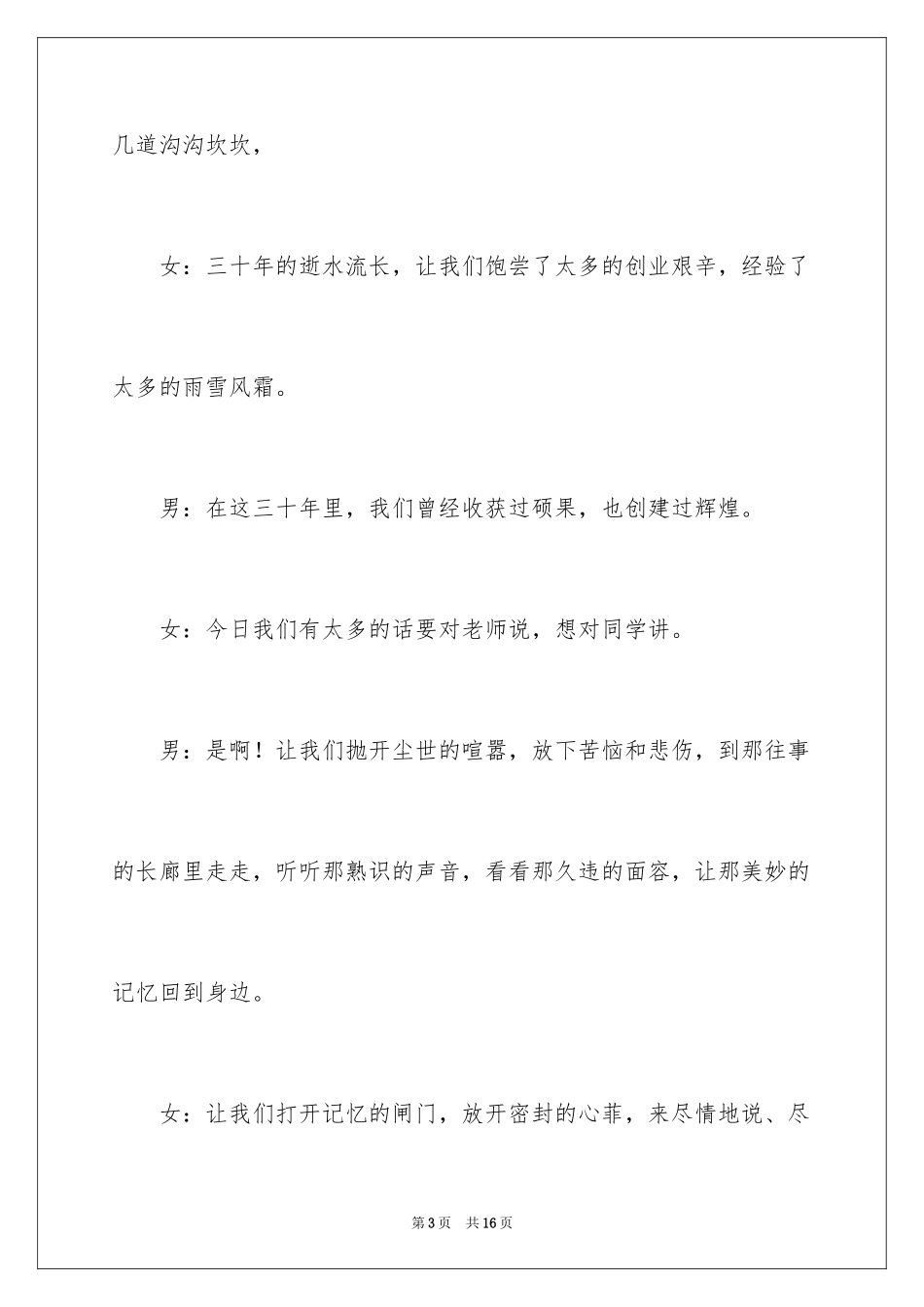 2024同学聚会开场白主持稿_第3页