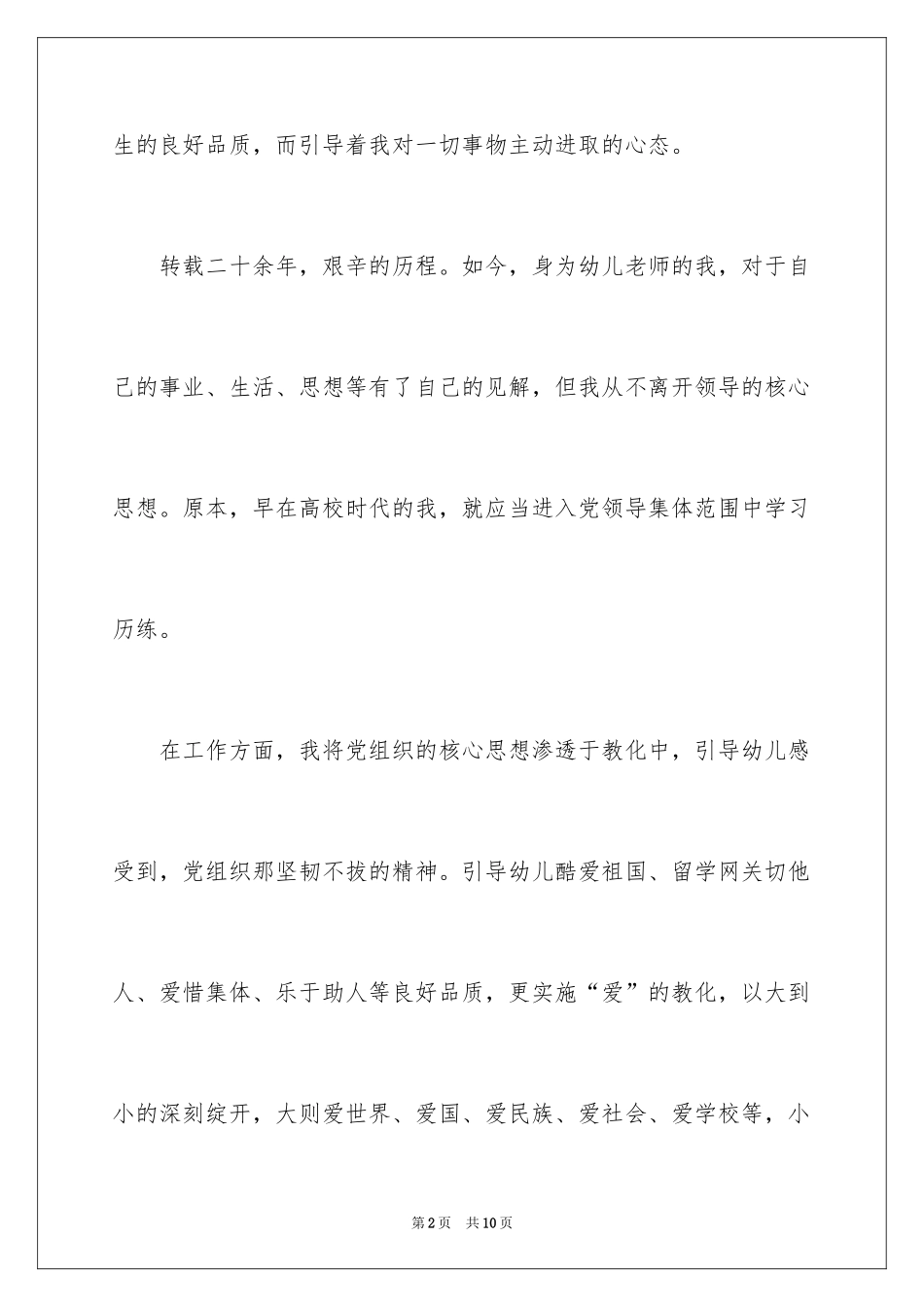 2024农村村民入党申请书_2_第2页