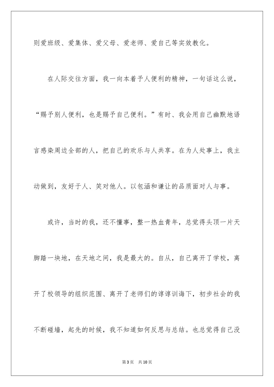 2024农村村民入党申请书_2_第3页