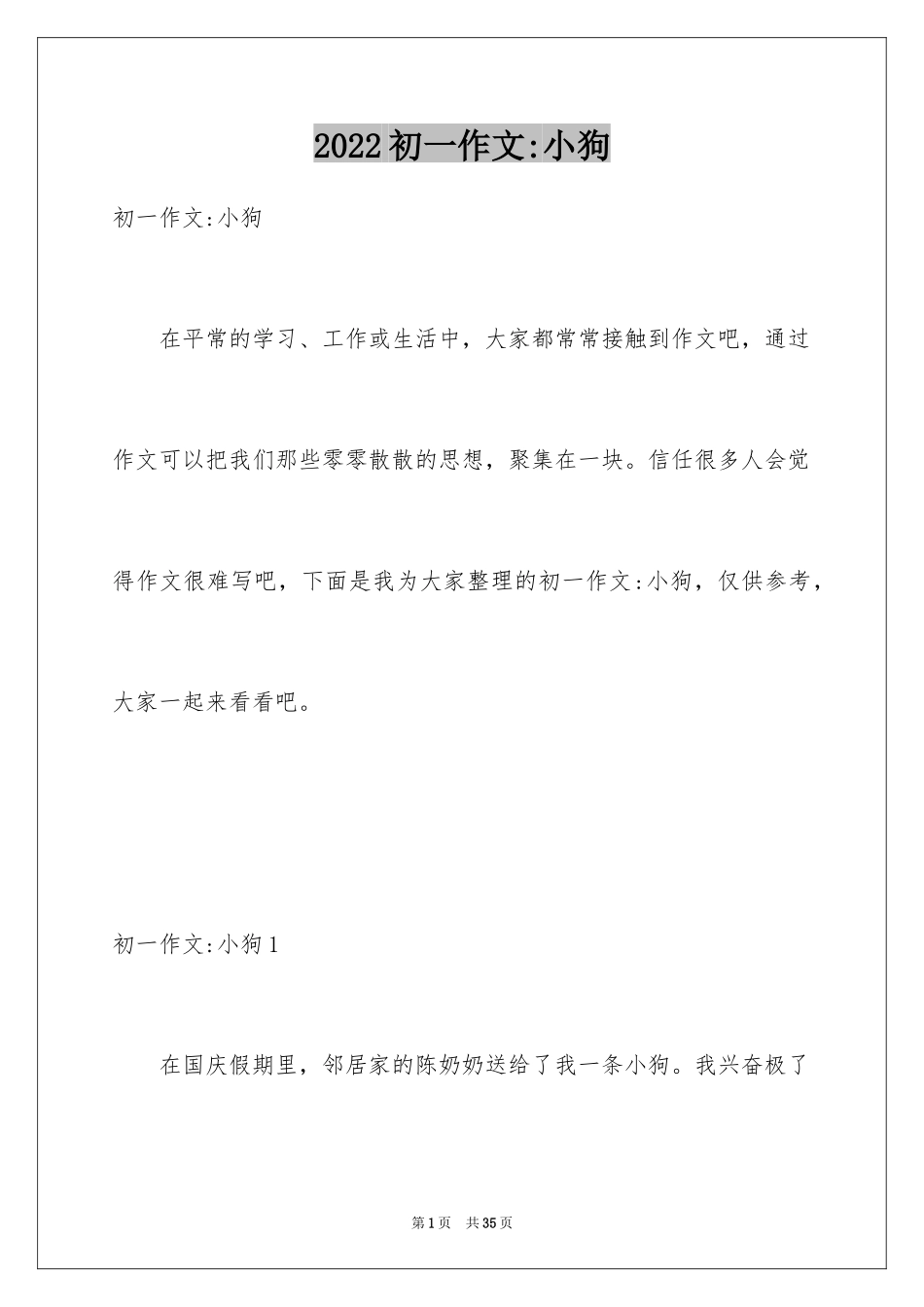 2024初一作文-小狗_第1页