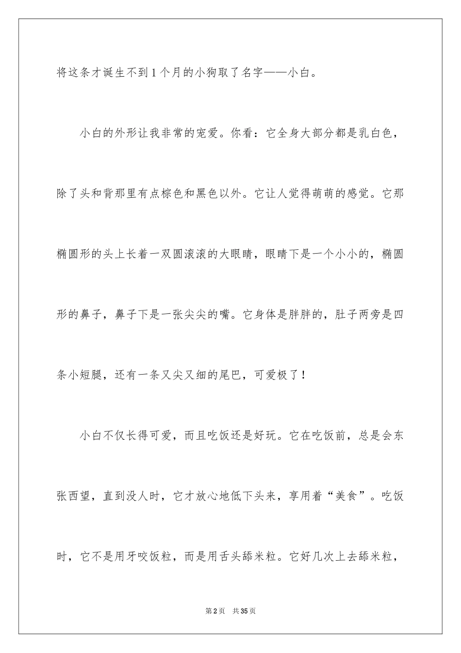 2024初一作文-小狗_第2页