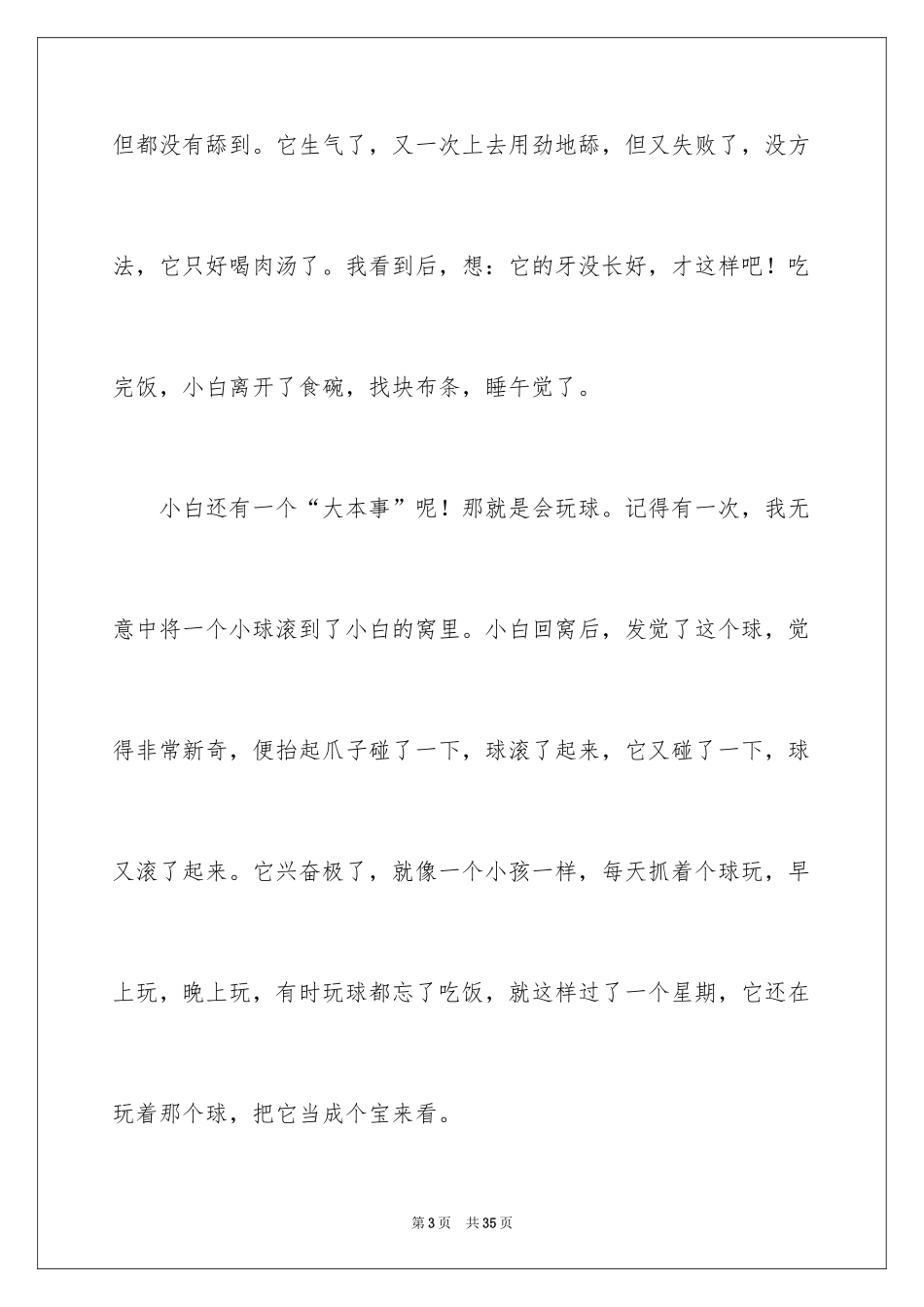 2024初一作文-小狗_第3页