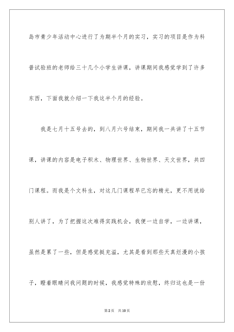 2024大学生假期实践报告_2_第2页