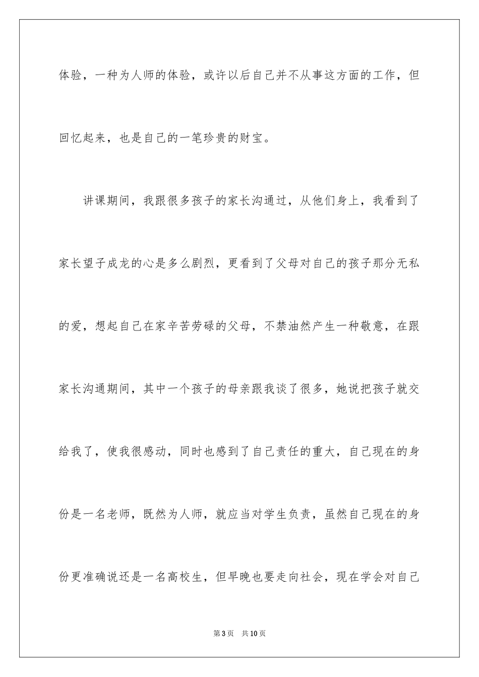 2024大学生假期实践报告_2_第3页