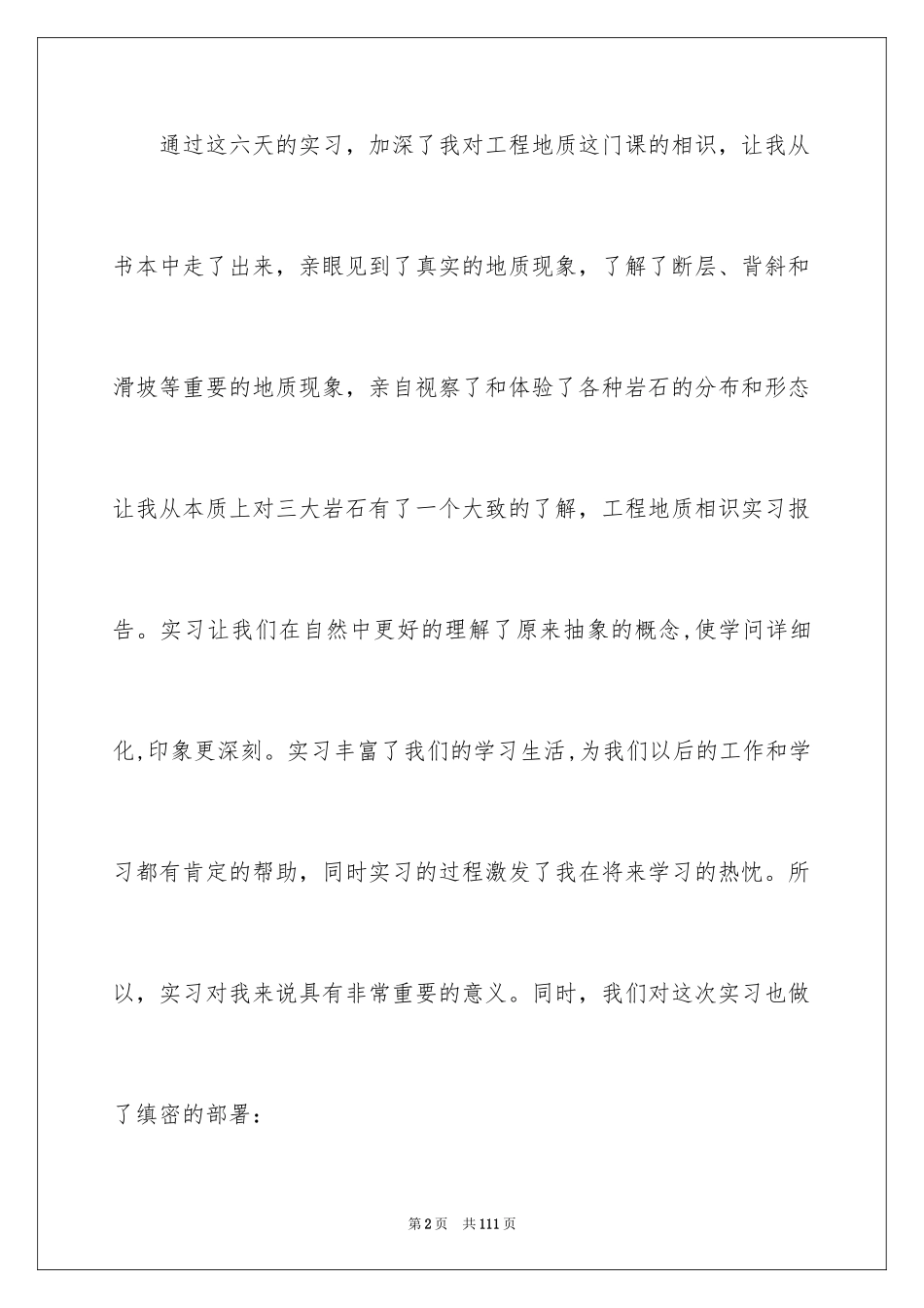 2024地质工程实习报告_第2页