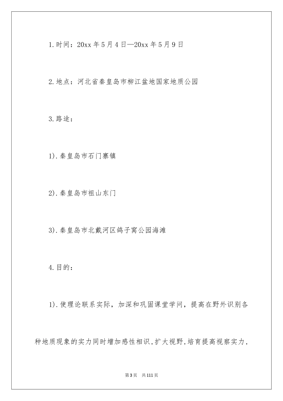 2024地质工程实习报告_第3页