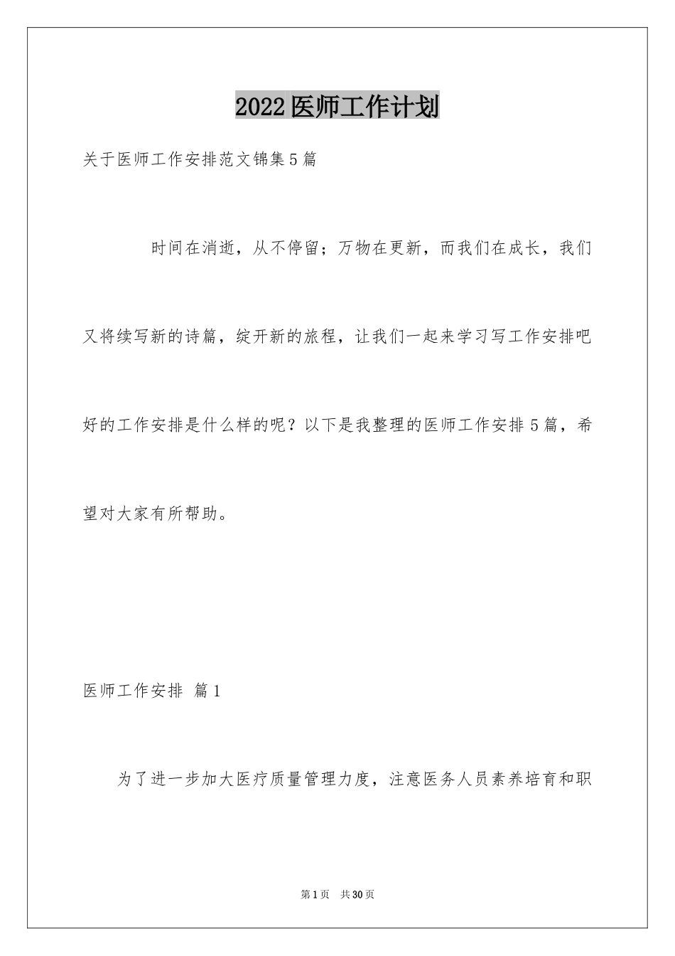2024医师工作计划_2_第1页