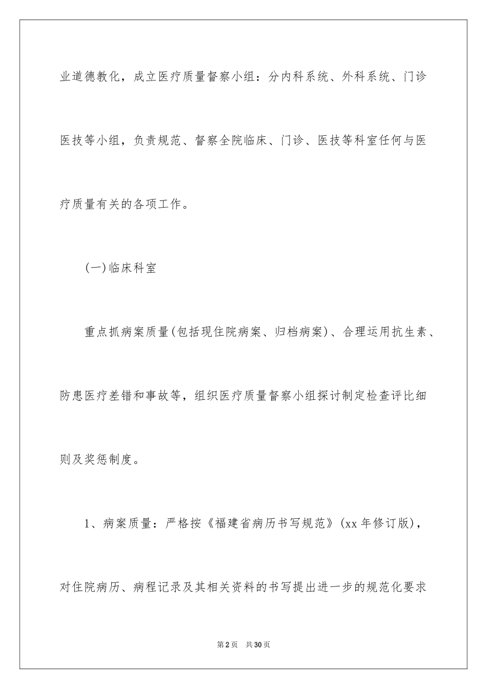2024医师工作计划_2_第2页