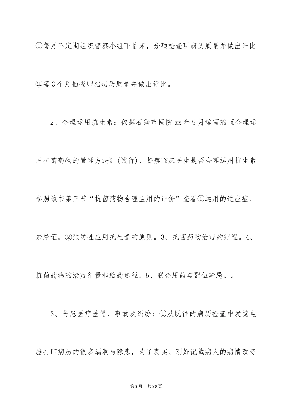 2024医师工作计划_2_第3页