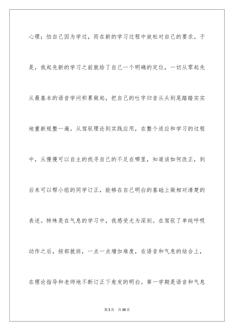 2024大学生演讲稿_1327_第3页