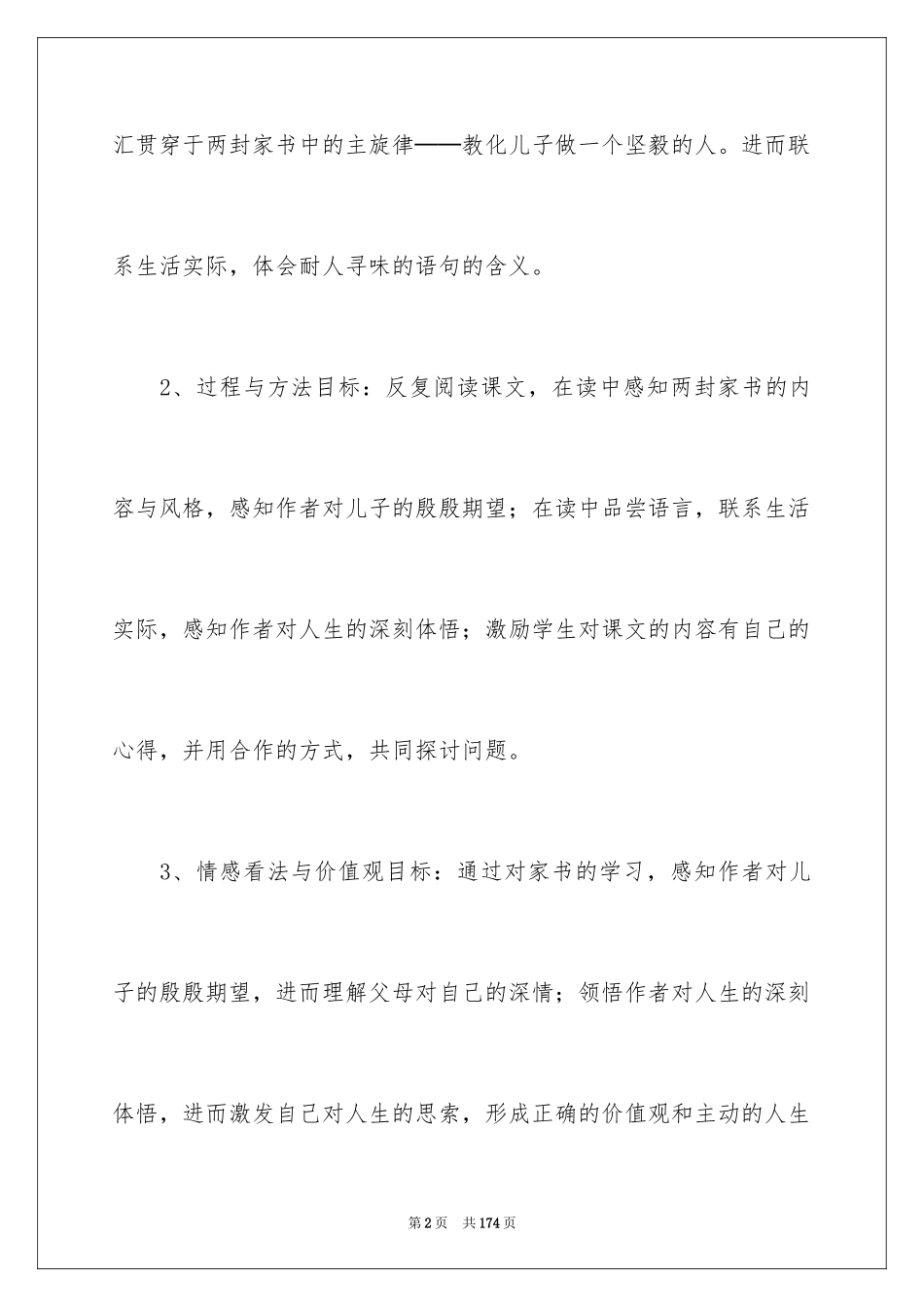 2024傅雷家书教学设计_2_第2页