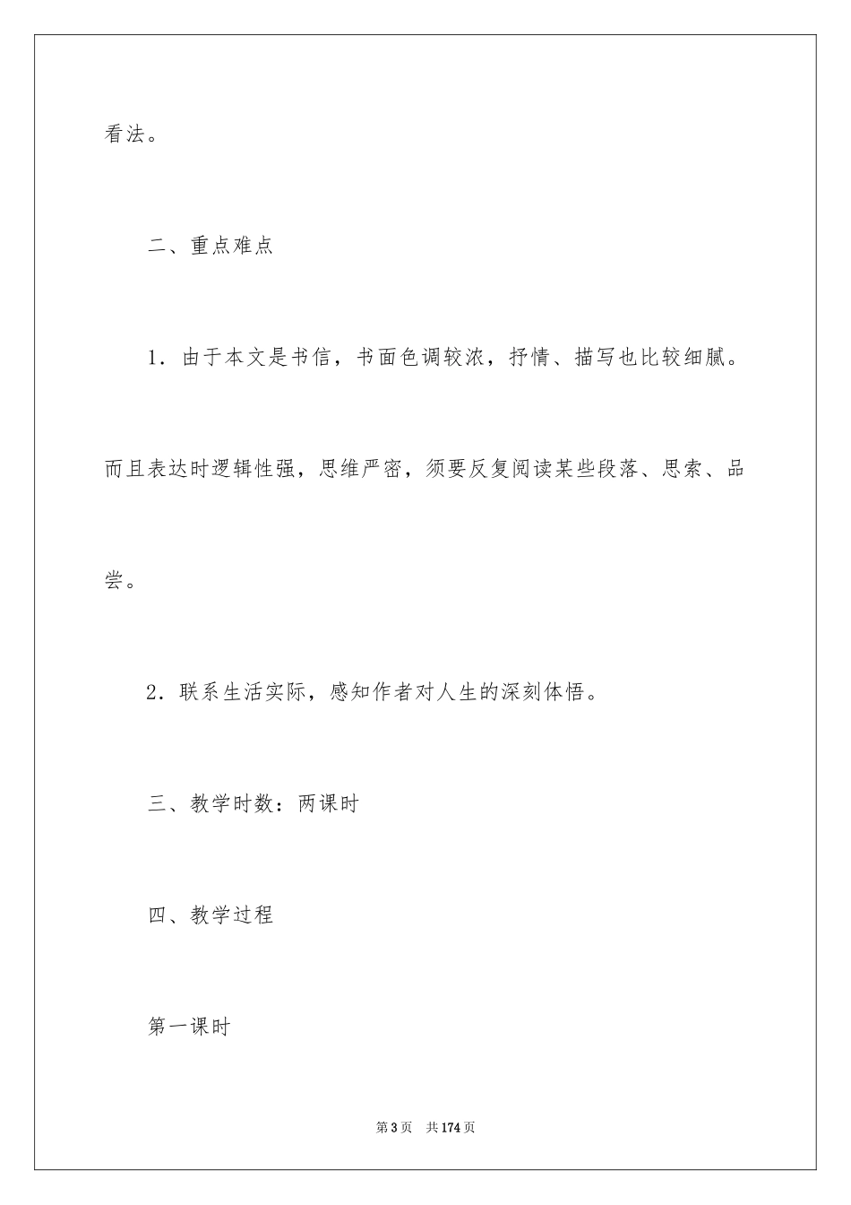 2024傅雷家书教学设计_2_第3页