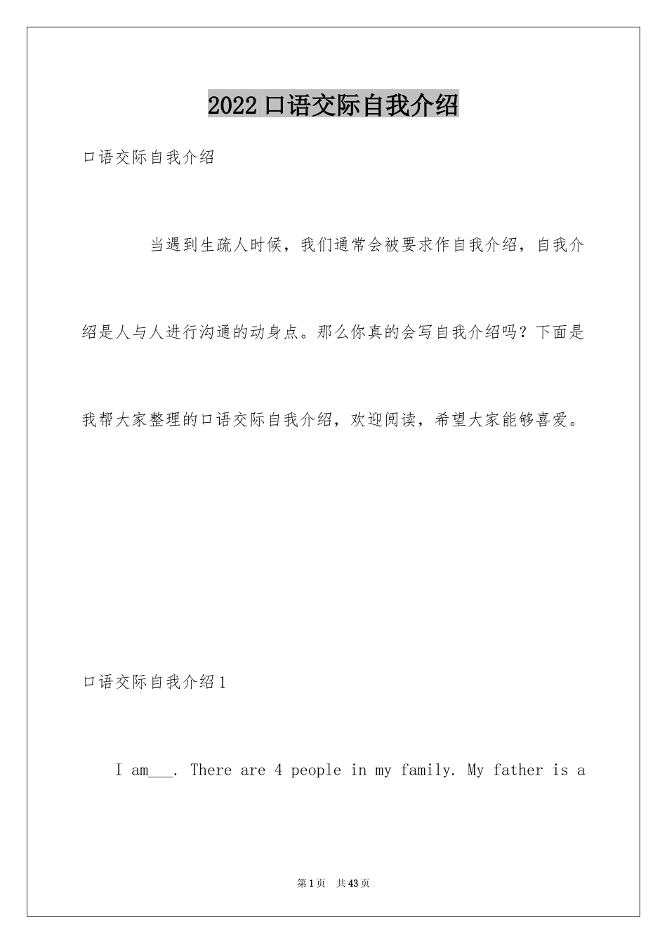 2024口语交际自我介绍_第1页