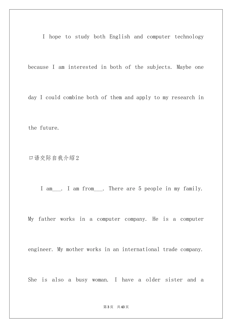 2024口语交际自我介绍_第3页
