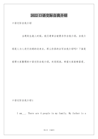 2024口语交际自我介绍