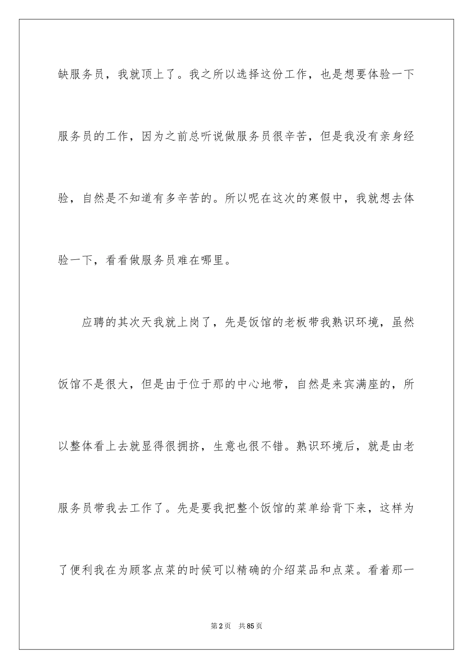 2024大二寒假社会实践 _第2页