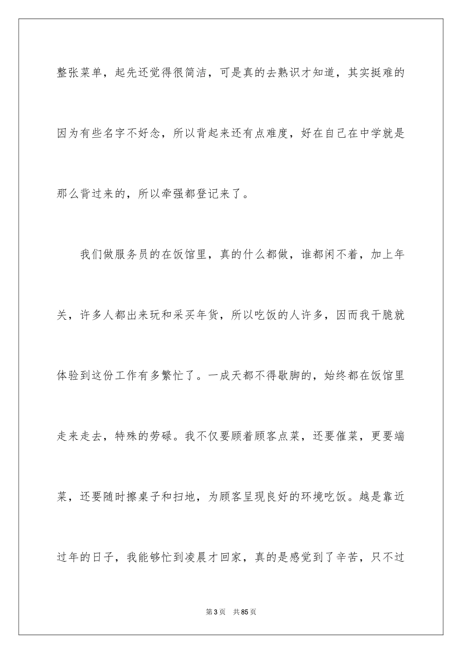 2024大二寒假社会实践 _第3页