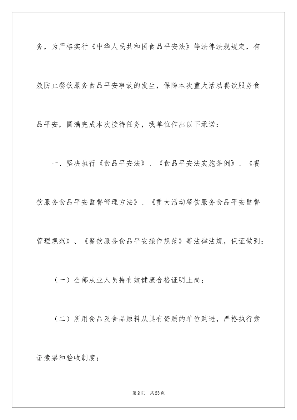 2024安全保证书_71_第2页